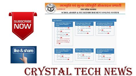 U.P. Scholarship & Fee Reimbursement Online System.